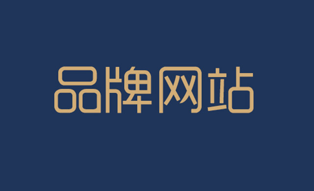 數(shù)字化轉(zhuǎn)型加速：品牌官網(wǎng)成企業(yè)增長(zhǎng)新引擎